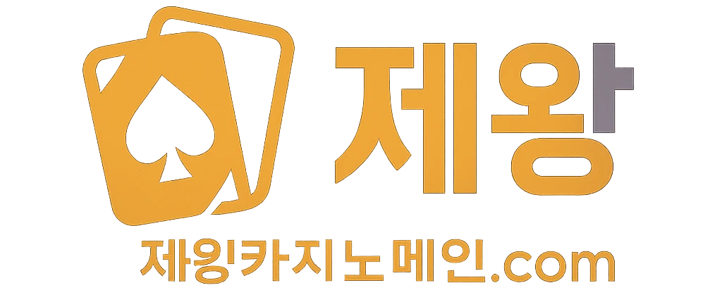 제왕